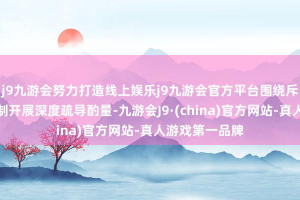 j9九游会努力打造线上娱乐j9九游会官方平台围绕斥地智能运维限制开展深度疏导酌量-九游会J9·(china)官方网站-真人游戏第一品牌